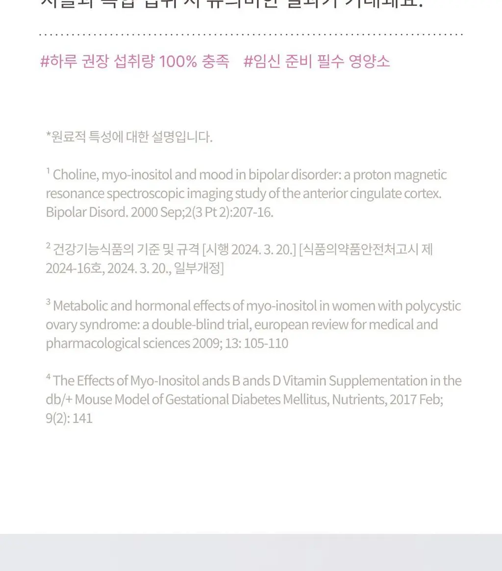 [패키지리뉴얼] 해피문데이 미오 이노시톨 데일리+ 4000 30포 (30일분) 상세페이지 23